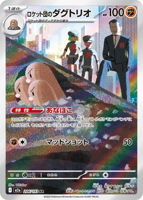 dugtrio - M2A-206
