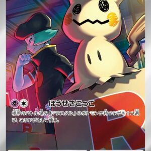 mimikyu - M2A-205