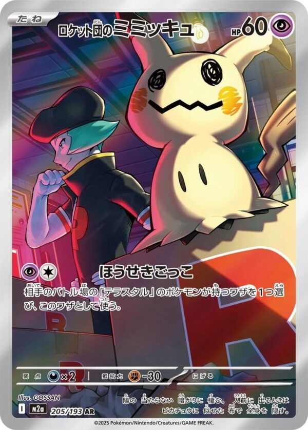mimikyu - M2A-205
