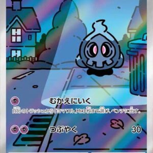Duskull - SV6A-068