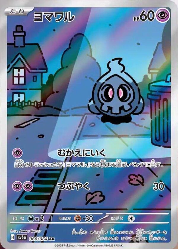 Duskull - SV6A-068