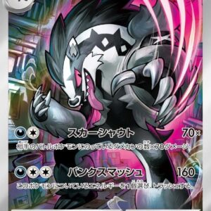 Galarian Obstagoon - M2A-209
