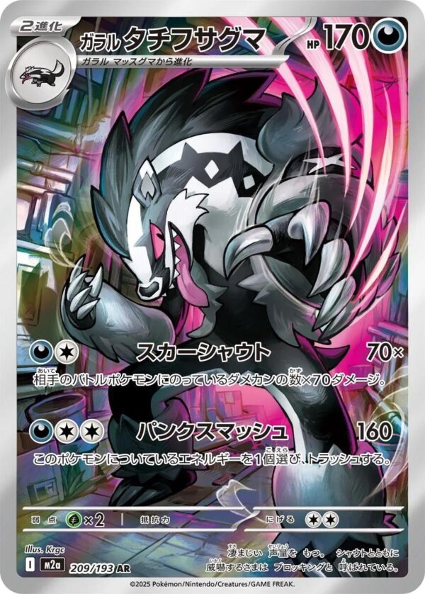 Galarian Obstagoon - M2A-209