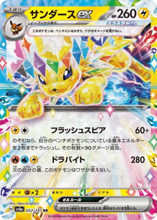 Jolteon - SV8A-052