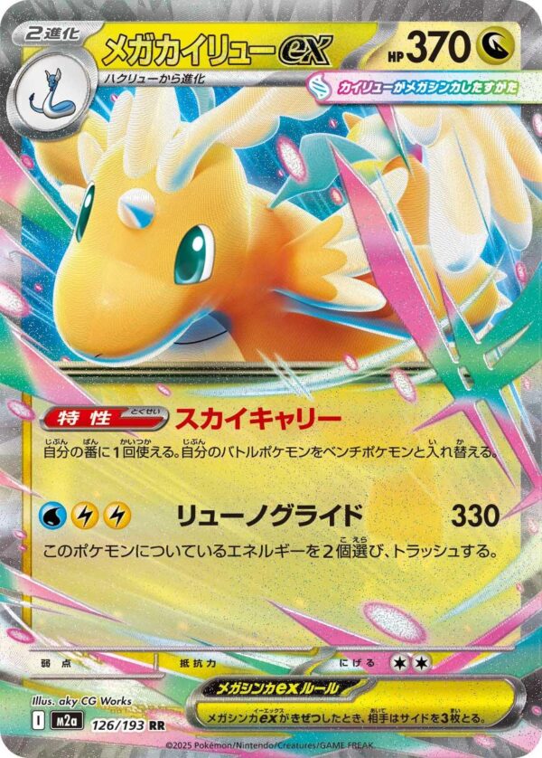 dragonite - M2A-126