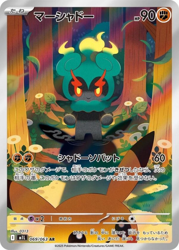 Marshadow - M1L-069