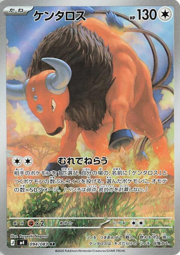 Tauros - M4-094