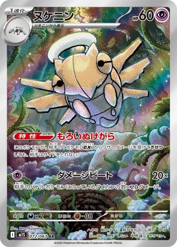 Shedinja - M1S-072