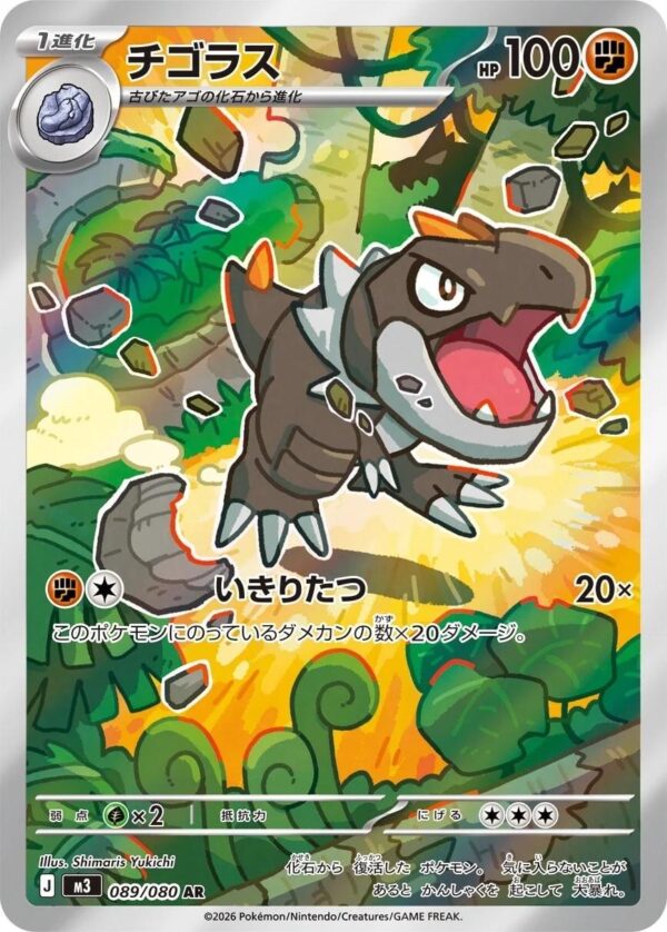 Tyrunt - M3-089