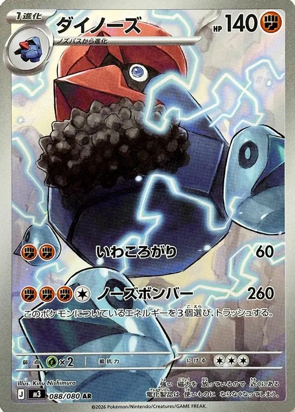 Probopass - M3-088