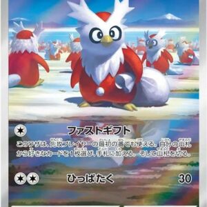1600-43.jpg Delibird - M1S-074