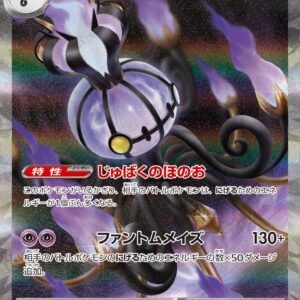 Mega Chandelure ex - M5-113