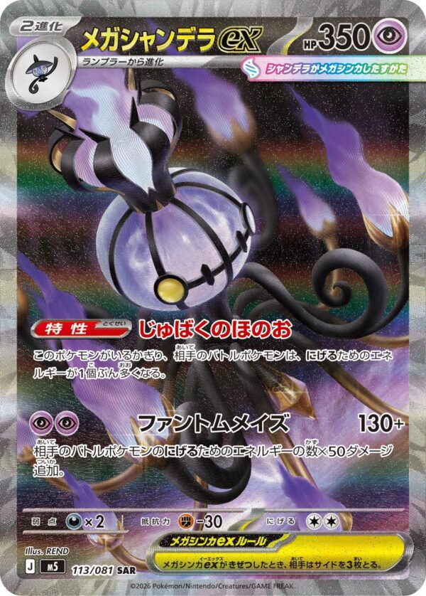 Mega Chandelure ex - M5-113