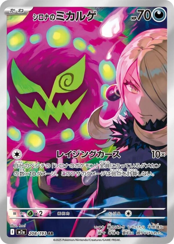 Spiritomb - M2A-208
