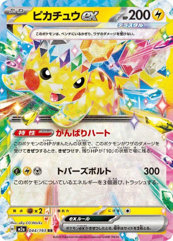Pikachu - M2A-044