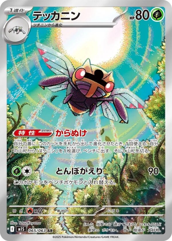 ninjask - M1S-065