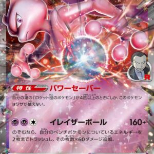 1600-62.jpg Mewtwo - M2A-063