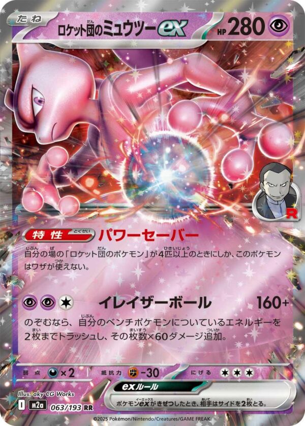 Mewtwo - M2A-063