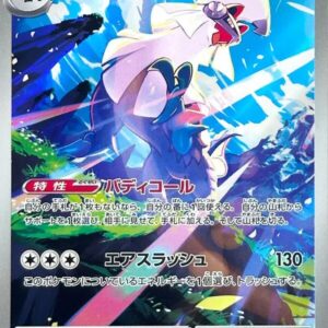 Silvally - M5-093