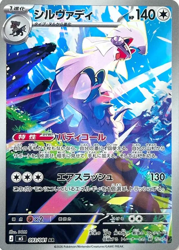 Silvally - M5-093
