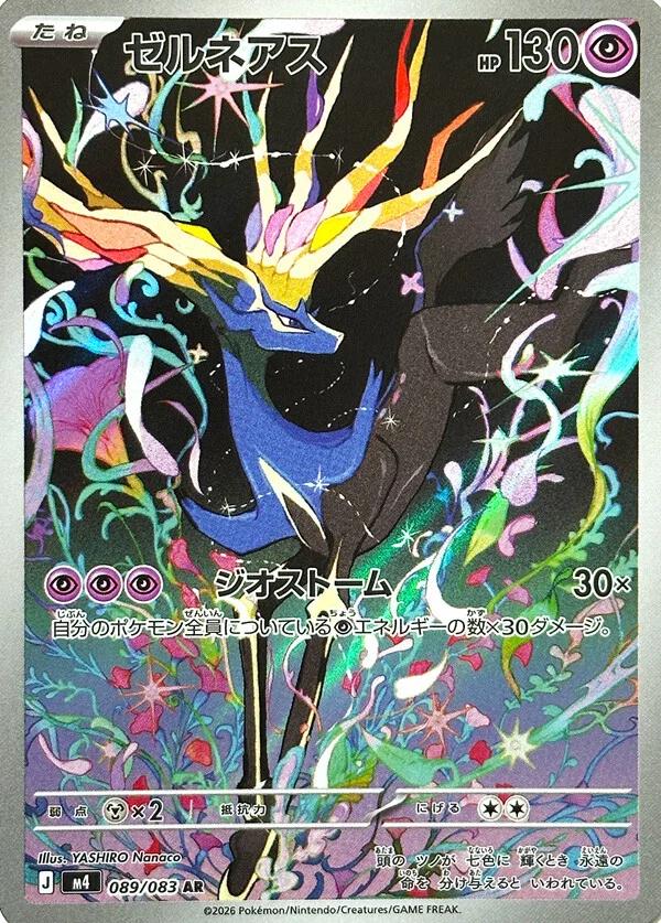 Xerneas - M4-089