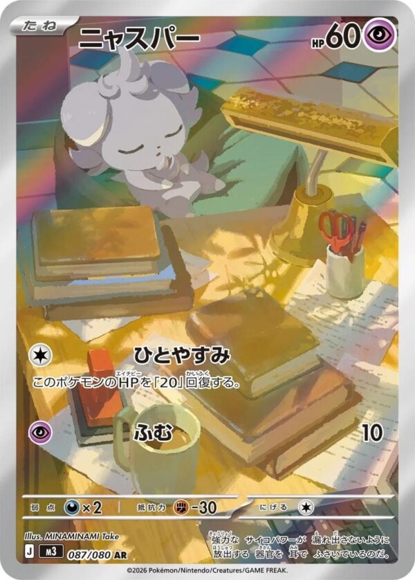 Espurr - M3-087