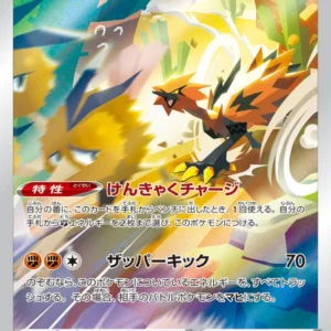 Galarian Zapdos - S12A-188