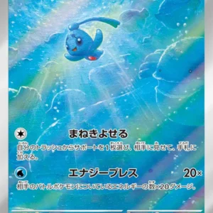 Phione - SV5A-071