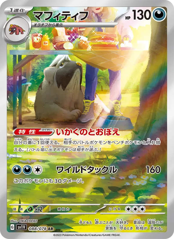 Mabosstiff - SV1V-088