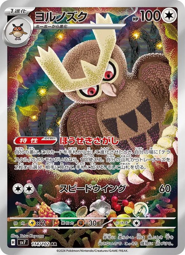 Noctowl - SV7-114