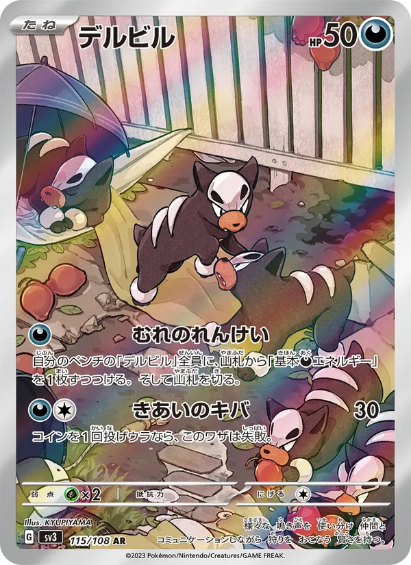 Houndour - SV3-115