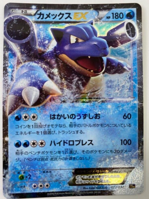 Blastoise EX - 20TH-073