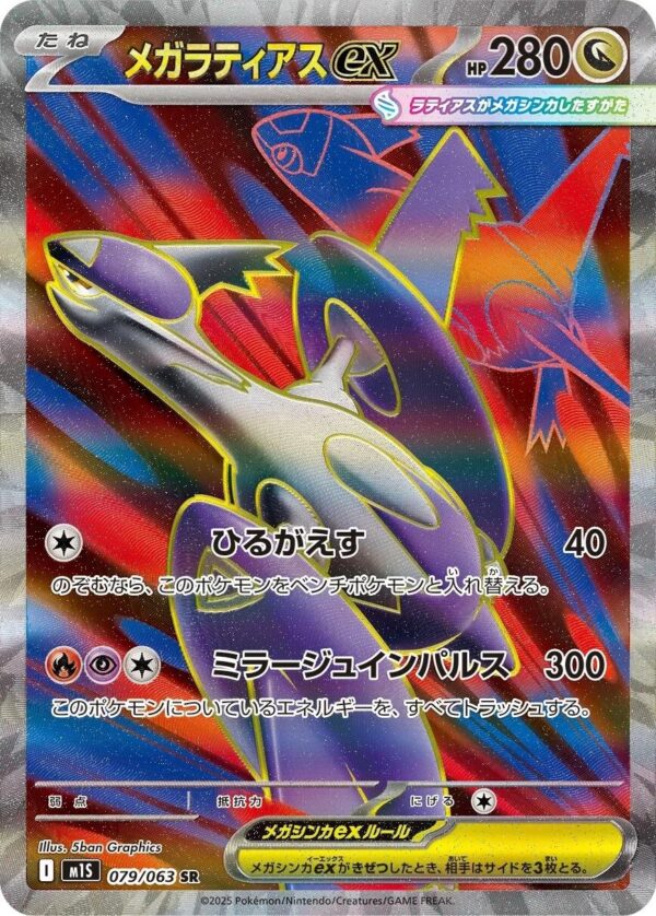 Mega Latias ex - M1S-079