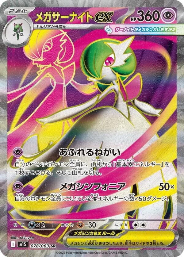 Mega Gardevoir ex - M1S-078