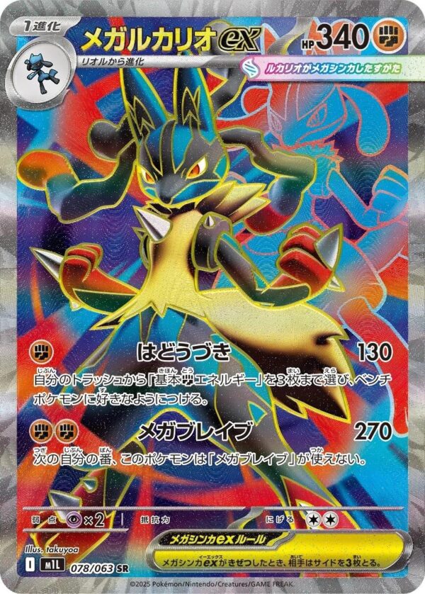 Lucario - M1L-078