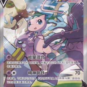 Mew - CS4BC-138