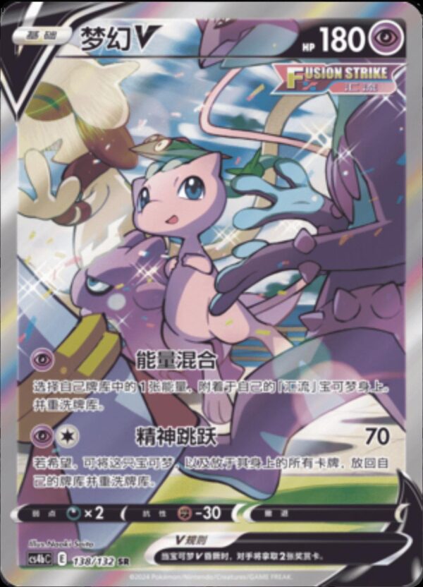 Mew - CS4BC-138