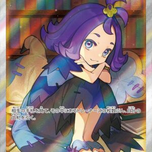 Acerola's Premonition - S8B-255