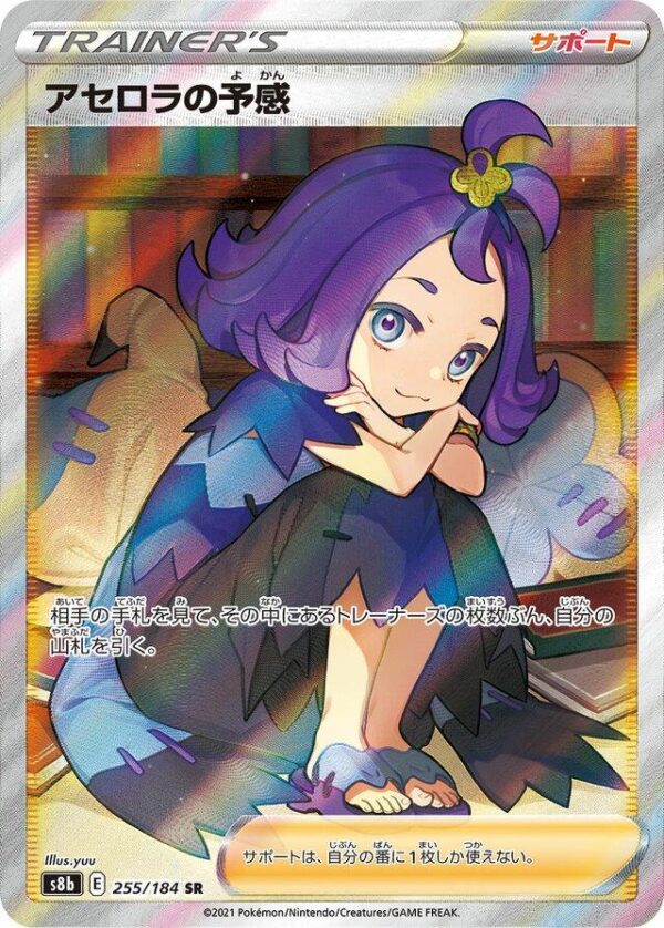 Acerola's Premonition - S8B-255