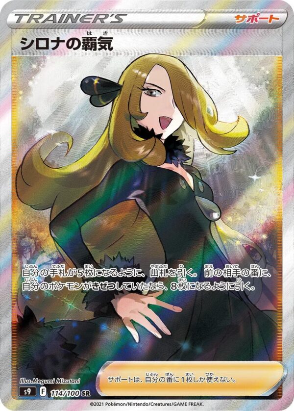 Cynthia´s Ambition - S9-114