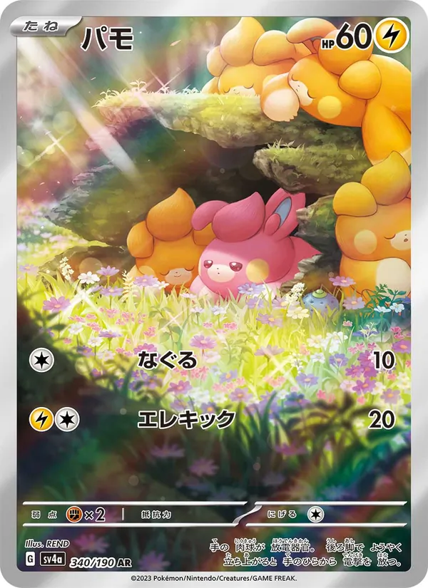 Pawmi - SV4A-340